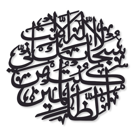 3D Ayat-e-karema | Islamic Wall Art |  Ayat-e-karema Frame | Ayat-e-karema Frame For Home Decor &amp; Office Decor | Wooden Wall Art - Small